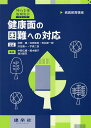 【3980円以上送料無料】0～5歳児の運動あそび指導百科／前橋明／著