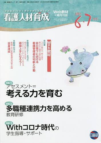 出版社日総研出版発売日2021年06月ISBN9784776048022ページ数110Pキーワードかんごじんざいいくせい2021ー6 カンゴジンザイイクセイ2021ー69784776048022