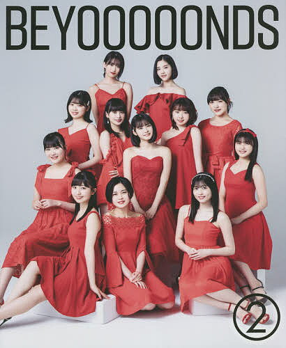 BEYOOOOONDS BEYOOOOONDS 2ndオフィシャルブック 2