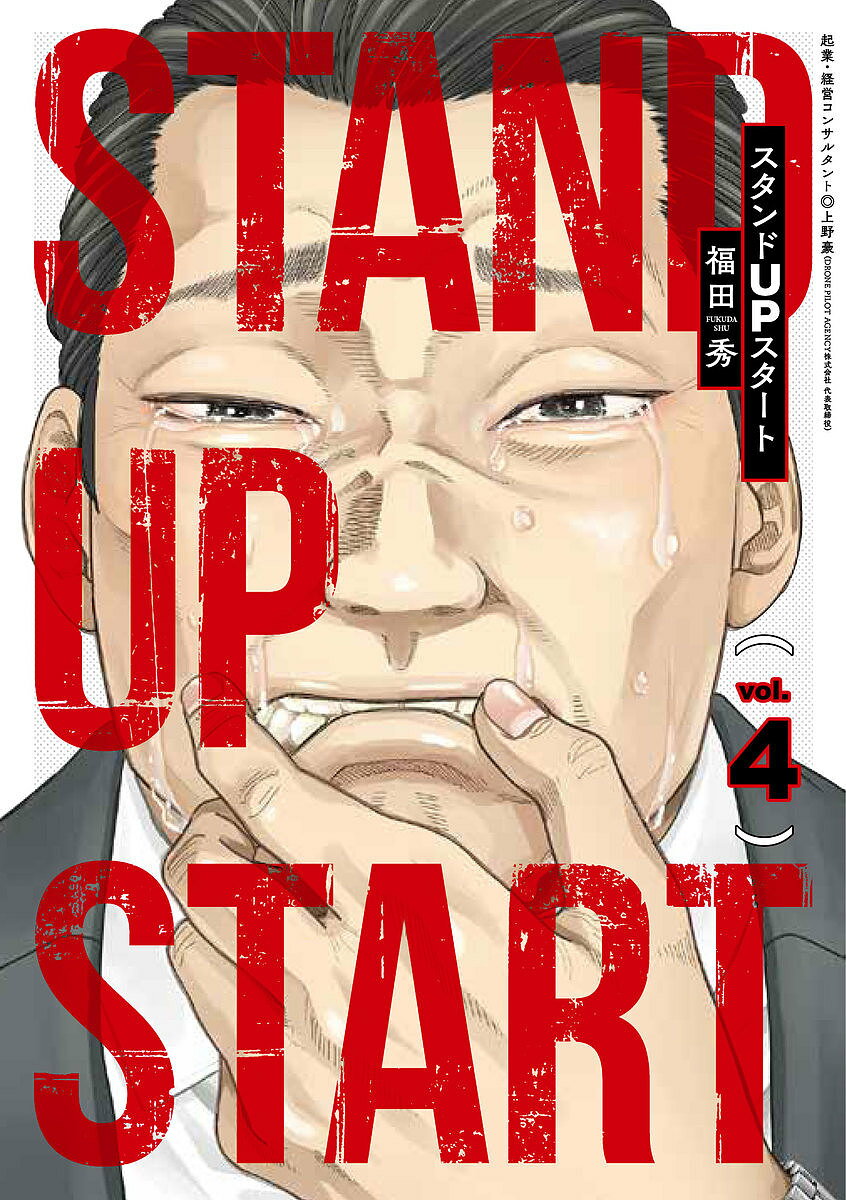 Gum C - 【送料無料】スタンドUPスタート vol.4／福田秀