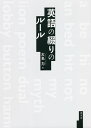 英語の綴りのルール/大名力【1000円以上送料無料】(3)