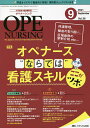 オペナーシング 第36巻9号(2021-9)
