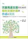 【3980円以上送料無料】0～5歳児の運動あそび指導百科／前橋明／著