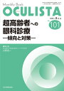 OCULISTA Monthly Book No.101(2021.8)^㏻^劲_^劲xTy1000~ȏ㑗z
