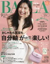 表紙違い版　2021年9月号　【BAILA増刊】【雑誌】【1000円以上送料無料】