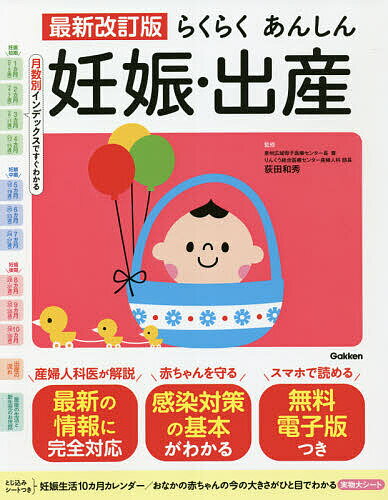 【送料無料】らくらくあんしん妊娠・出産／荻田和秀