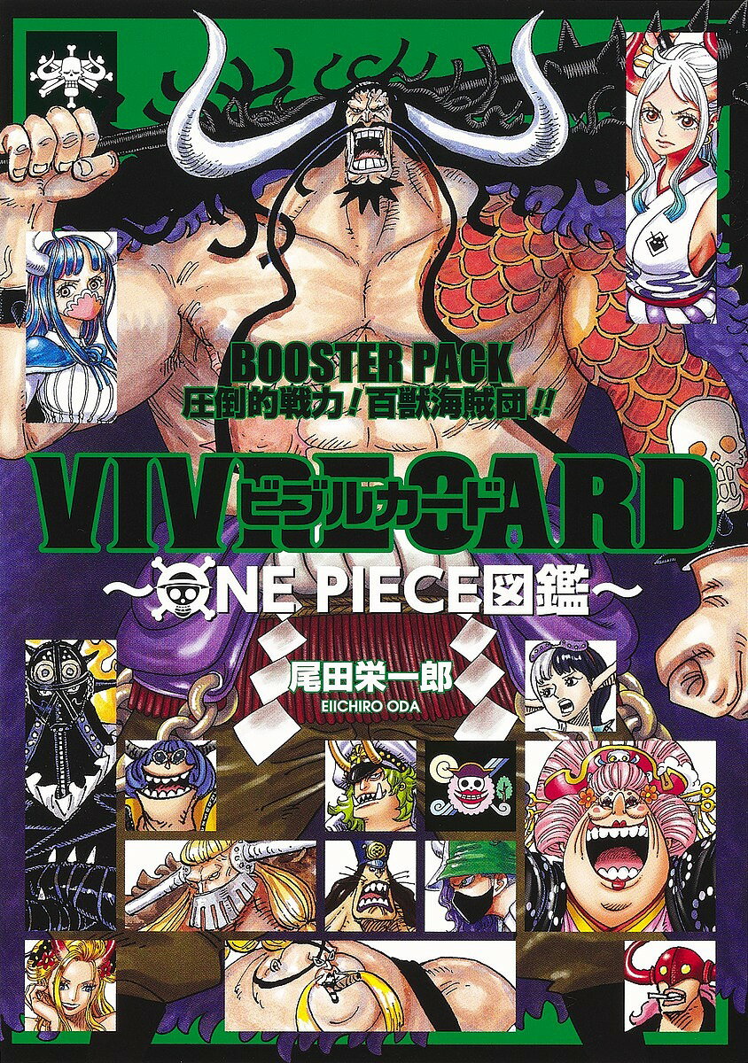 BOOSTER PACK 圧倒的戦力!百／尾田栄一郎