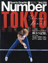 東京オリンピック2020輝きの記憶。　完全保存版【1000円