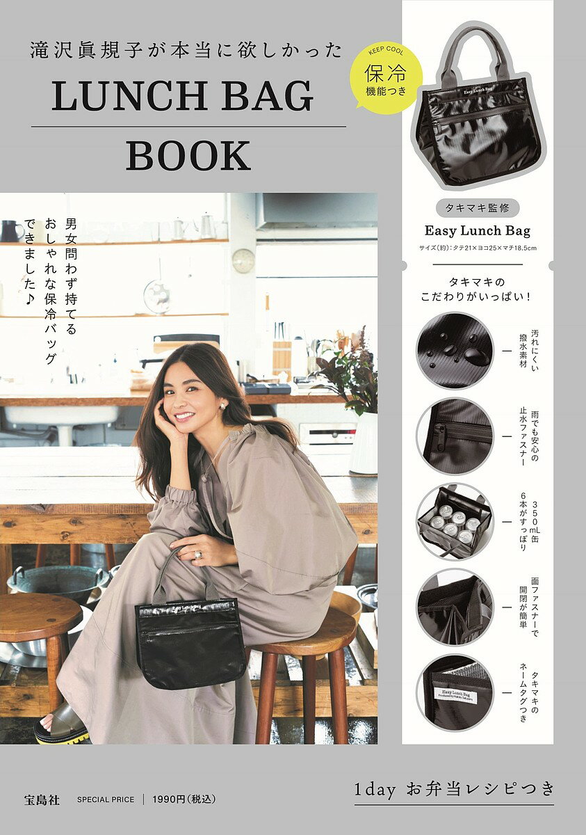 【送料無料】保冷機能つきLUNCH BAG BOOK