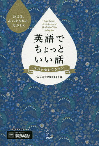 楽天市場】英語 ちょっといい話の通販
