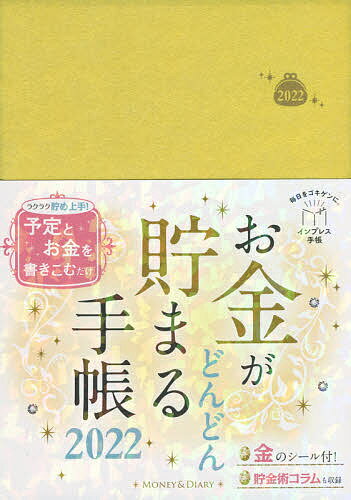 お金がどんどん貯まる手帳