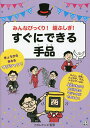 みんなびっくり!超ふしぎ!すぐにできる手品／ナポレオンズ【1000円以上送料無料】