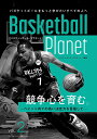 Basketball Planet VOL.2／バスケットボール・プラネット【1000円以上送料無料】