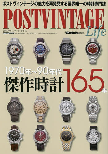 POSTVINTAGE Life 1970年～90年代傑作時計165本【1000円以上送料無料】