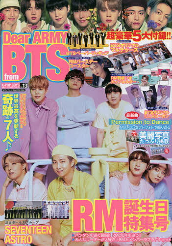 Dear ARMY from BTS RM BDコースター付き!超豪華5大付録付き!【1000円以上送料無料】のサムネイル