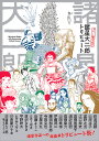 諸星大二郎トリビュート デビュー50周年記念/諸星大二郎【1000円以上送料無料】
