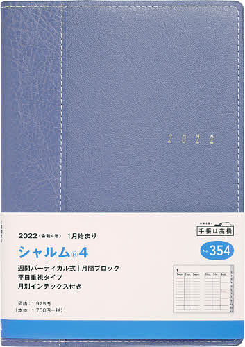 【送料無料】シャルム 4 (スモーキーブルー) B6判 2022年1月始まり No.354