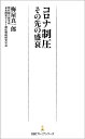 コロナ制圧 その先の盛衰/梅屋真一郎【1000円以上送料無料】(3)