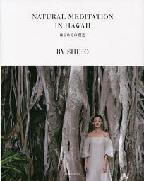 NATURAL MEDITATION IN HAWAII はじめての瞑想／SHIHO【1000円以上送料無料】