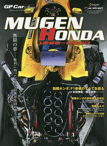 MUGEN HONDA 1992-2000 GP Car Story Special Edition ̖-ɍSȋZpWc̈̑Ȃ钧y1000~ȏ㑗z