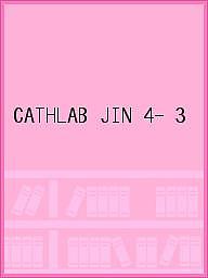 Medicine, Pharmacy - 【送料無料】CATHLAB JIN Vol.4No.3(2021AUGUST)／横井宏佳／主幹熊谷浩一郎／主幹原英彦