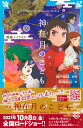 神在月のこども 映画ノベライズ/四戸俊成/瀧田哲郎/三宅隆太【1000円以上送料無料】