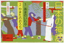 日本の神話えほん〈第1期〉 2巻セット/ふしみみさを【1000円以上送料無料】