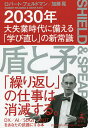 盾と矛 2030年大失業時代に備える「学び直し」の新常識／ロ