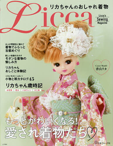 楽天市場】リカちゃん 着物の通販 楽天市場】リカちゃん 着物の通販