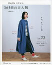 May Meスタイル365日の大人服/伊藤みちよ【1000円以上送料無料】