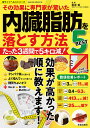 その効果に専門家が驚いた内臓脂肪を落とす方法BEST5 たった3週間で5キロ減!/栗原毅【1000円以上送料無料】