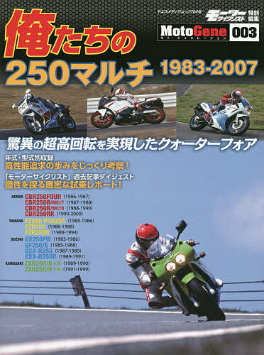 俺たちの250マルチ1983-2007【1000円以上送料無料】