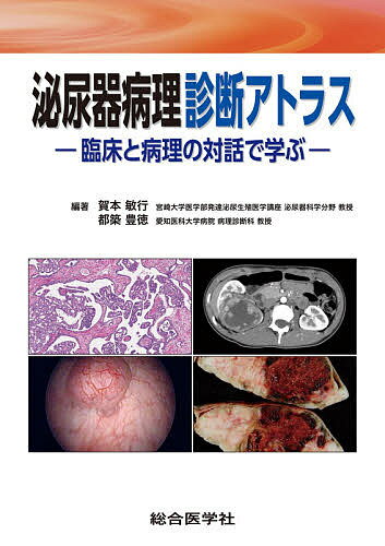 楽天市場】病理診断アトラスの通販 楽天市場】病理診断アトラスの通販