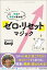 「ゼロ・リセット」マジック 不安が希望に変わる!/Kenji【1000円以上送料無料】 1,430円