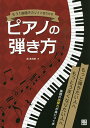 もう1曲聴きたい!と言わせるピアノの弾き方/森真奈美【1000円以上送料無料】(3)
