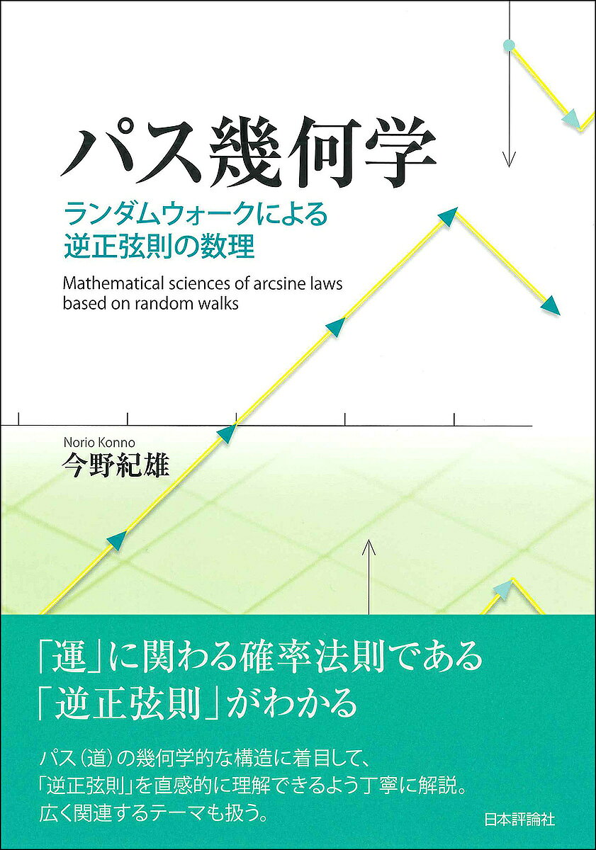 楽天市場】反復積分の幾何学の通販