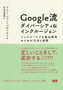 Google流ダイバーシティ&インクルージョン インクルーシブな製品開発のための方法と実践/アニー・ジャン=バティスト/百合田香織【1000円以上送料無料】
