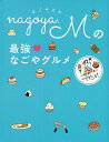 nagoya.Mの最強なごやグルメ／nagoya．m／旅行