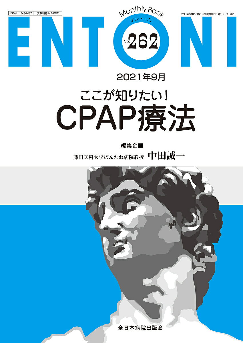 ENTONI Monthly Book No.262(2021年9月)／本庄巖／顧問小林俊光／主幹曾根三千彦