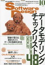 ソフトウエアデザイン　2021年10月号【雑誌】【1000円以上送料無料】