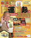 著者Dr．コパ小林祥晃(著)出版社徳間書店発売日2021年09月ISBN9784197105489ページ数75Pキーワード占い にゆーどくたーこぱのかいうんえんぎの ニユードクターコパノカイウンエンギノ こばやし さちあき コバヤシ サチアキ9784197105489内容紹介開運縁起シリーズ累計250万部突破！風水の第一人者が教える！2022年を幸せに楽しく乗り切るための風水アドバイス。「最強の開運縁起」では、2022年はどんな年になるか、ラッキーカラー、ラッキーカラー、ラッキーフードなどをいち早く紹介。「開運縁起集」はDr.コパが実践して検証した開運縁起を88本紹介！100円ショップで買えるグッズでの風水術や、読者のお宅訪問診断ではお悩み風水を紹介。九星別の開運術も掲載。特集は「一汁一菜風水」。2022年のラッキーフードであるお米についての開運法を解説。また万能健康食であるみそ汁とご飯のおともも紹介。読者還元の恒例5大付録もあります！「2022年ラッキーカラー開運風呂敷」はワインレッド、山吹色、クリーム色、単色の風呂敷です。それが1つ付いています。「毎日のラッキーカラーとラッキーフードがわかるカレンダー」はDr.コパ厳選の日本の名湯を紹介。「毎日の開運アクション付きダイアリー」は365本の旬と運がわかる食材事典付き。「Dr.コパ直筆の開運画」は「縁起の良いお金が育つ木」。そして「読者祈願祭」は2022年5月1日に本誌読者のために執り行う「祈願祭」です。【本誌の内容】大奮発！ 開運5大付録■Dr.コパ監修 2022年ラッキーカラー風呂敷ワインレッド クリーム色 山吹色■Dr.コパ直筆開運画！「縁起の良いお金が育つ木」■毎日のラッキーカラー＆数字&食材がわかる開運ご利益風水カレンダー■My開運縁起を書き込める必需品開運縁起ダイアリー■神さまへ夢と希望を祈願！読者祈願祭&祈願書PART1 2020年（令和4年）壬寅最強の開運法則どんな年になる？／開運のコツは？／ラッキーフードは？／ラッキーアクションは？／ラッキー方位と運の上げ方は？／ラッキーカラーは？／ラッキーファッションは？／開運アイテムは？などPART2開運縁起88本！ 風水開運縁起集金運／人間関係運／家庭運／健康運／仕事運Dr.コパが読者の住まいを風水診断・戸建てに引っ越してから夫婦ともに病気続き・医療費がかさみます。金運と健康運アップを食は健康と開運の源 一汁一菜風水 米、みそ汁、菜（ご飯のおとも）100円グッズ風水Dr.コパのお悩み相談室九星別開運ガイド2022年の大開運吉方位日は？※本データはこの商品が発売された時点の情報です。