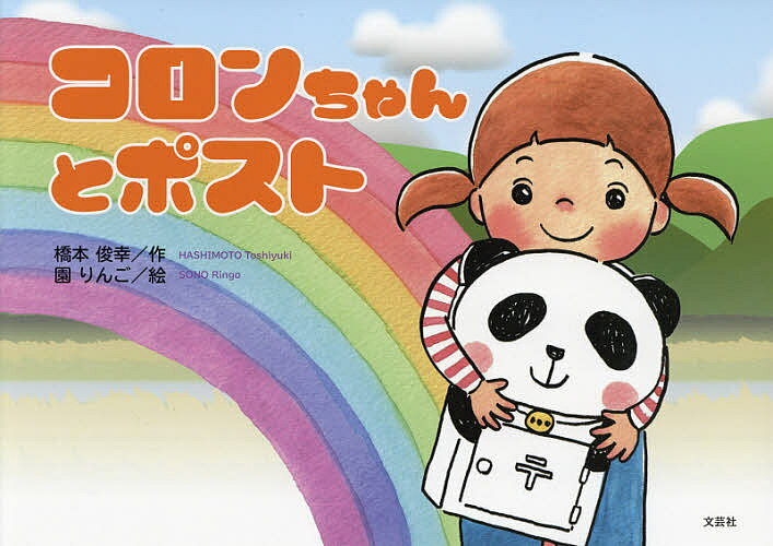 著者橋本俊幸(作) 園りんご(絵)出版社文芸社発売日2021年10月ISBN9784286229461ページ数1冊（ページ付なし）キーワードえほん 絵本 プレゼント ギフト 誕生日 子供 クリスマス 子ども こども ころんちやんとぽすと コロンチヤントポスト はしもと としゆき その りん ハシモト トシユキ ソノ リン9784286229461