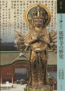 著者久保智康(著) 宇代貴文(著)出版社東京美術発売日2021年09月ISBN9784808712198ページ数79Pキーワードもつとしりたいえんりやくじのれきしあーとびぎなーず モツトシリタイエンリヤクジノレキシアートビギナーズ くぼ ともやす うじろ たかふ クボ トモヤス ウジロ タカフ9784808712198目次第1部 天台の名僧と延暦寺一二〇〇年（伝教大師 最澄/慈覚大師 円仁/智証大師 円珍/建立大師 相応/五大院 安然/慈恵大師 良源/恵心僧都 源信/慈鎮和尚 慈円/慈眼大師 天海）/第2部 祈りの場、延暦寺をめぐる（東塔/西塔/横川/坂本）