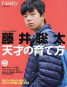 藤井聡太天才の育て方／プレジデントFamily編集部【1000円以上送料無料】