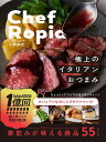 Chef Ropia極上のイタリアンおつまみ／小林諭史／レシピ【1000円以上送料無料】