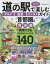 道の駅で楽しむグルメ温泉エンタメガイド 首都圏版／旅行【1000円以上送料無料】