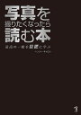 写真を撮りたくなったら読む本 最高の一枚を巨匠に学ぶ／ヘンリー・キャロル／Bスプラウト【1000円以上送料無料】