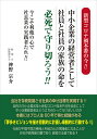 新型コロナ禍本番の今!!中小企業の経営者として社員と社員の家族の命を必死で守り切ろう!! 今こそ利他の心で社長業の実践者たれ!!／神野宗介【1000円以上送料無料】