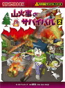 山火事のサバイバル 生き残り作戦 2/ポドアルチング/韓賢東/HANA韓国語教育研究会【1000円以上送料無料】