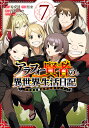 アラフォー賢者の異世界生活日記~気ま 7/招来/寿安清【1000円以上送料無料】